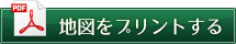 地図をプリントする